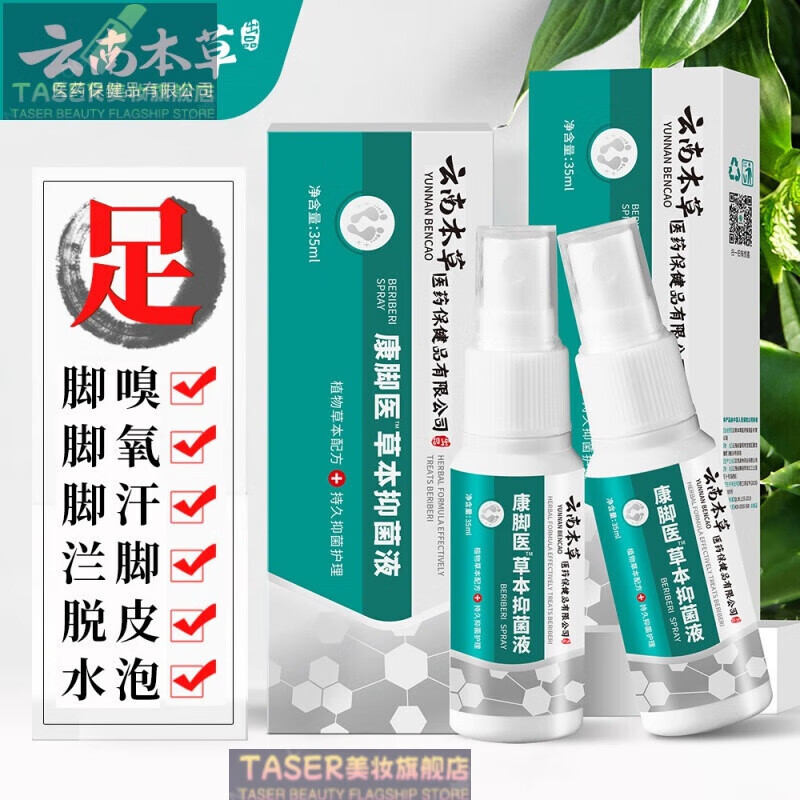 法意兰“宜舒足”深度评测 联苯苯苄唑与云南本草的护足革命